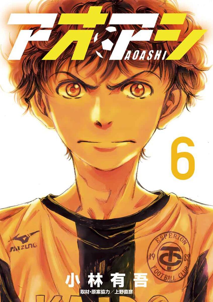 Ao Ashi, Chapter 51 image 01
